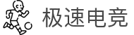 极速电竞(CHINA)官方网站(中文版)